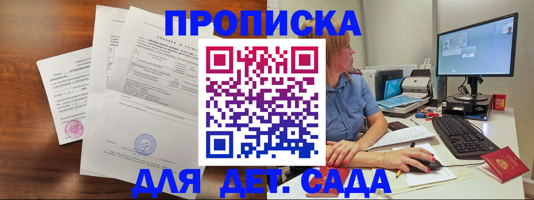 временная регистрация купить в Стрежевом